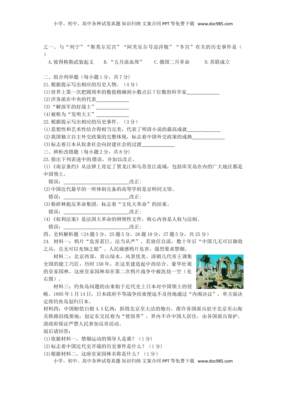黑龙江省龙东地区2015年中考历史真题试题（含答案）.doc