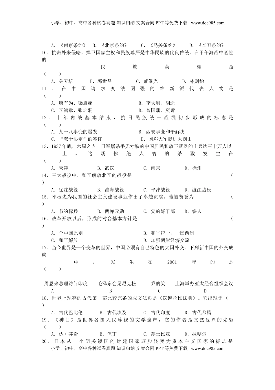 黑龙江省黑河市、齐齐哈尔市、大兴安岭2015年中考历史真题试题（含答案）.doc