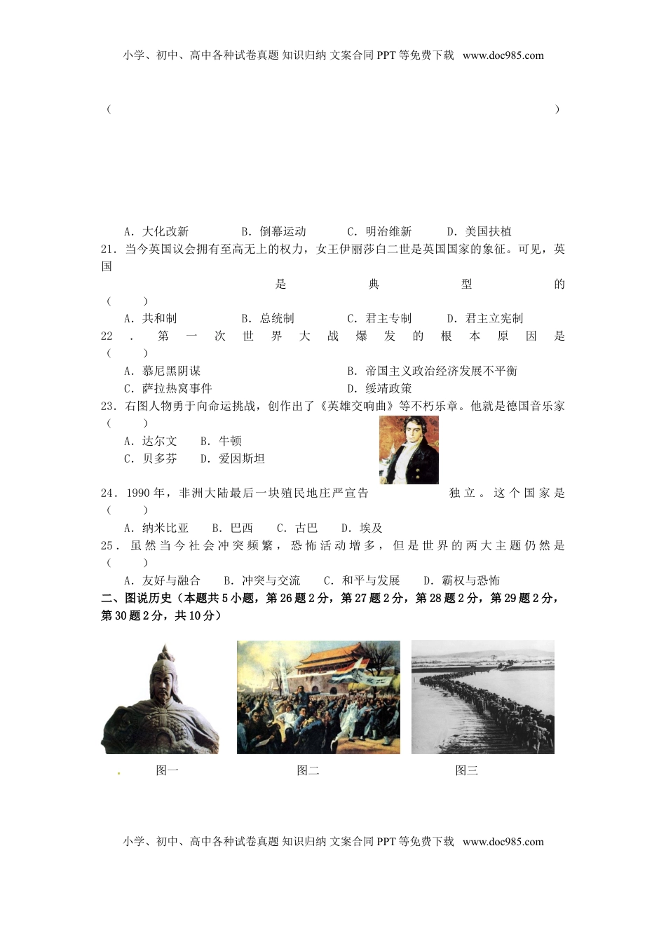 黑龙江省黑河市、齐齐哈尔市、大兴安岭2015年中考历史真题试题（含答案）.doc
