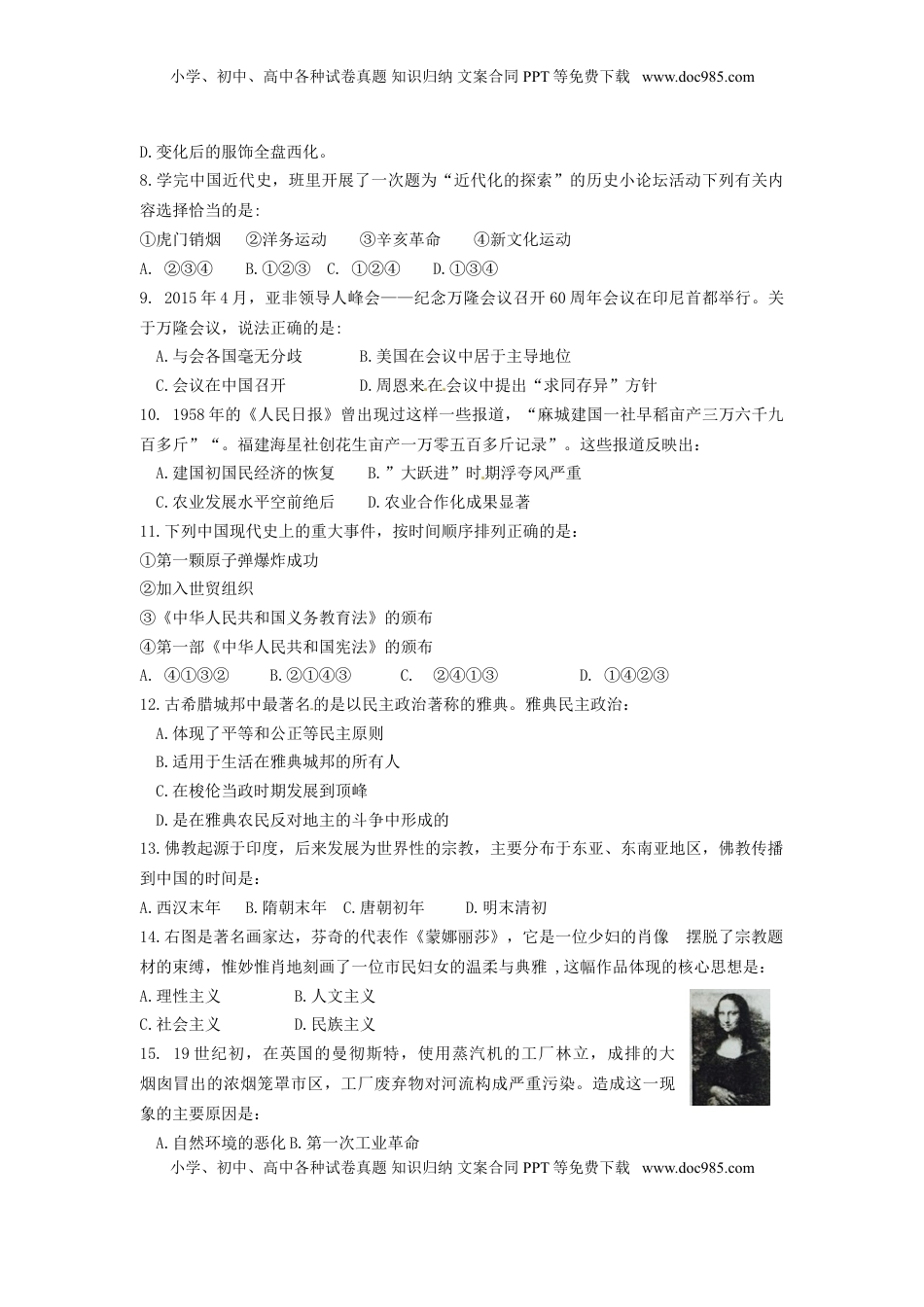 黑龙江省大庆市2015年中考历史真题试题（含答案）.doc