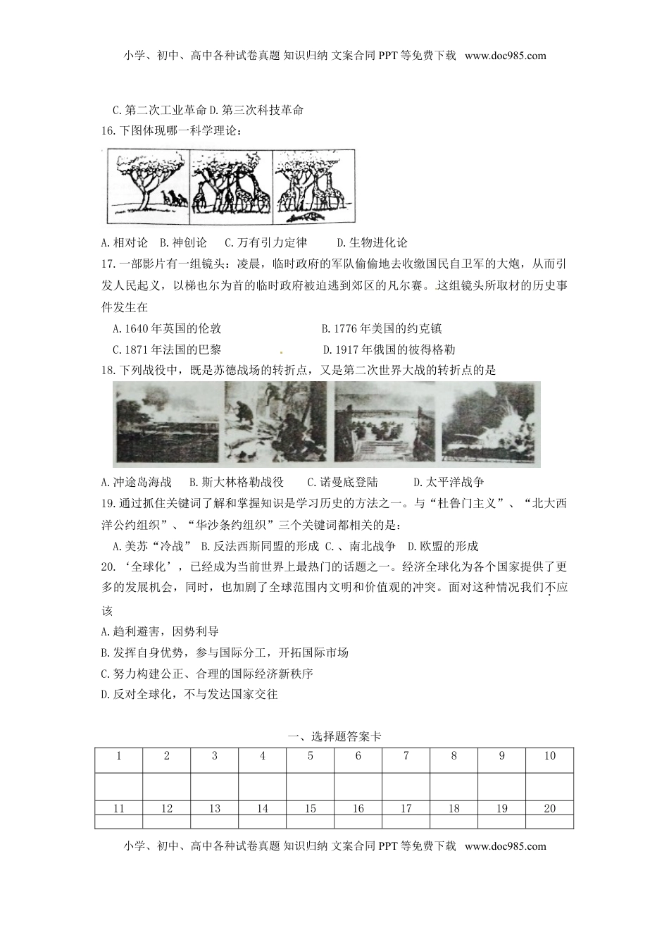 黑龙江省大庆市2015年中考历史真题试题（含答案）.doc