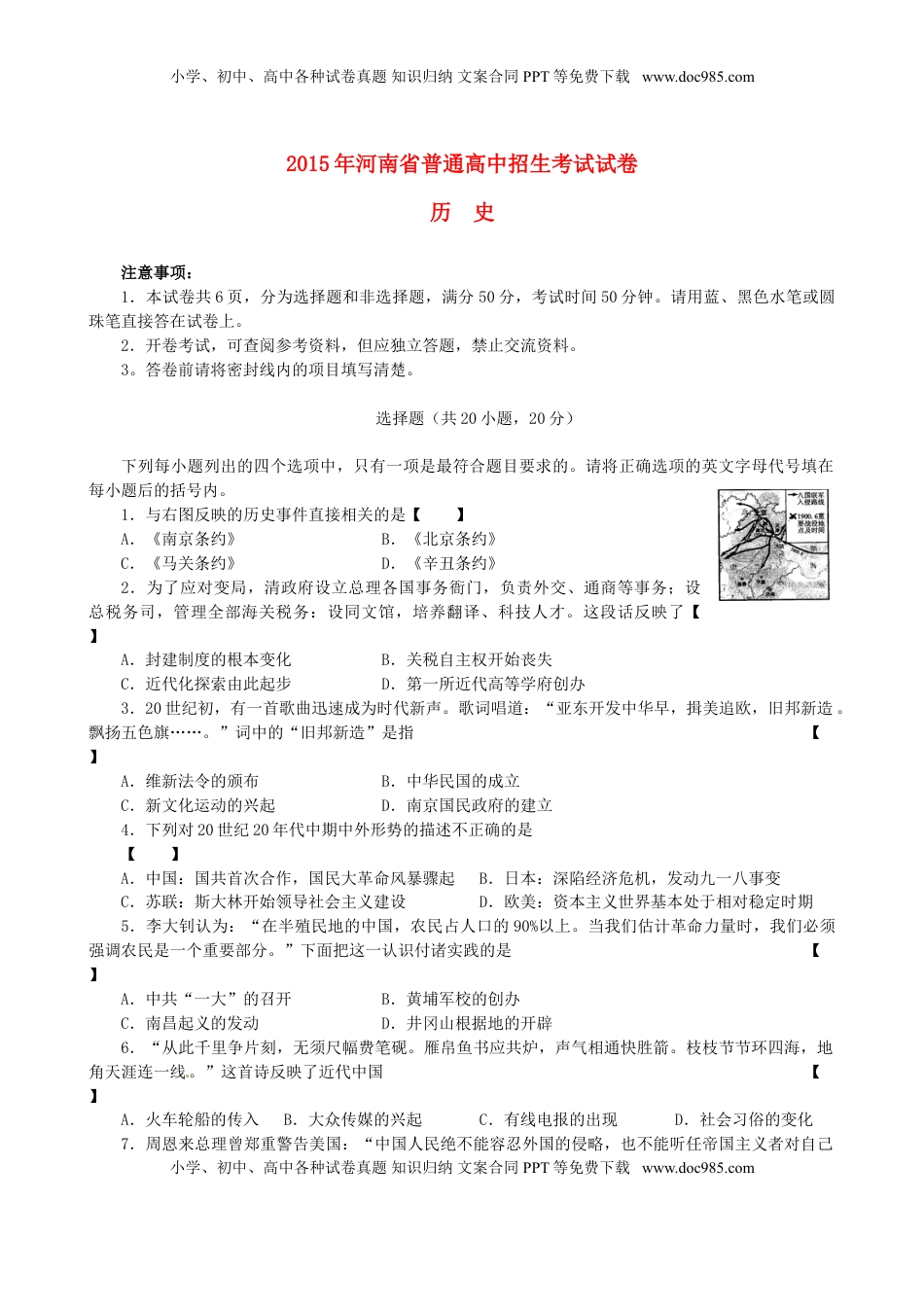 河南省2015年中考历史真题试题（含答案）.doc