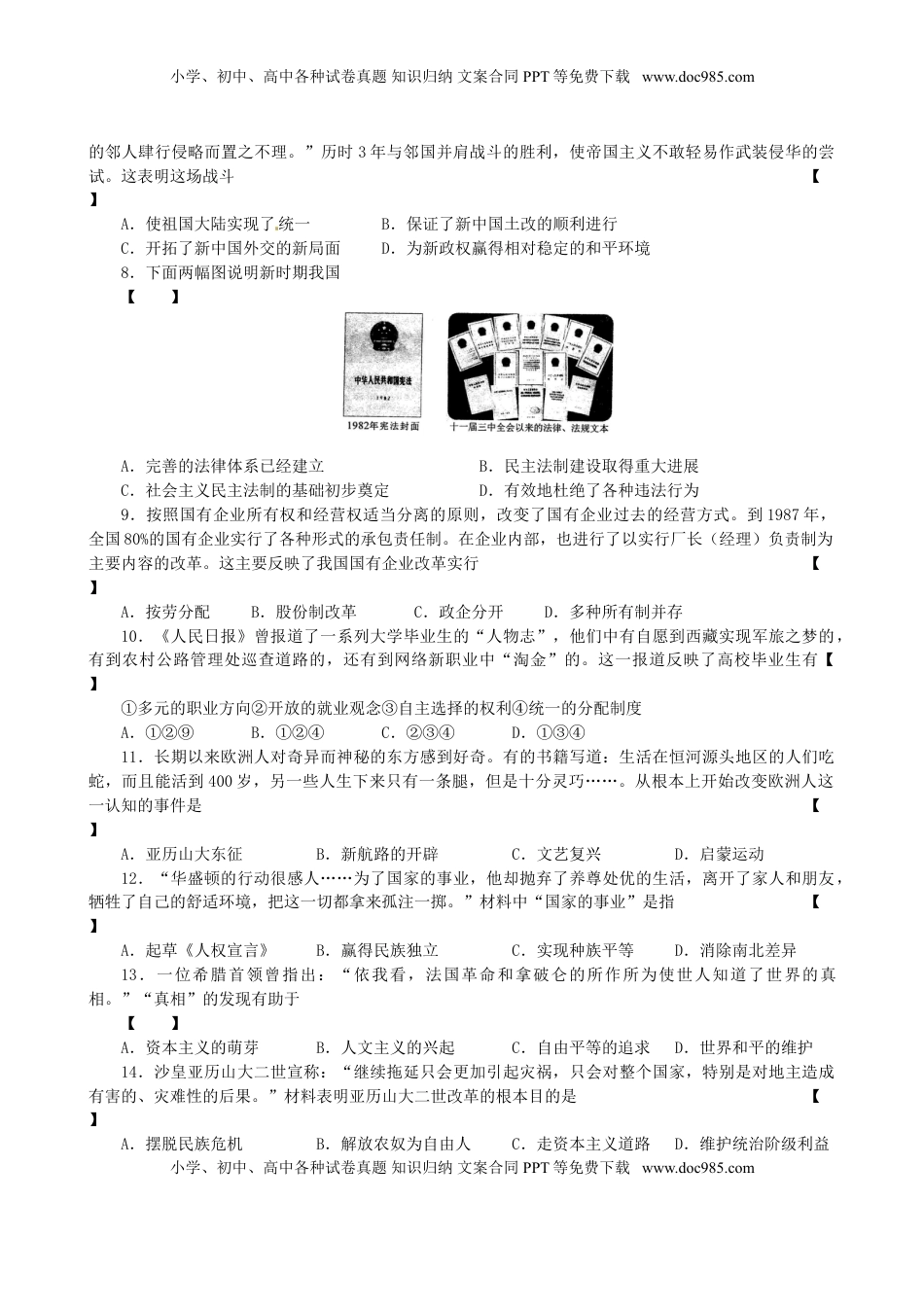 河南省2015年中考历史真题试题（含答案）.doc