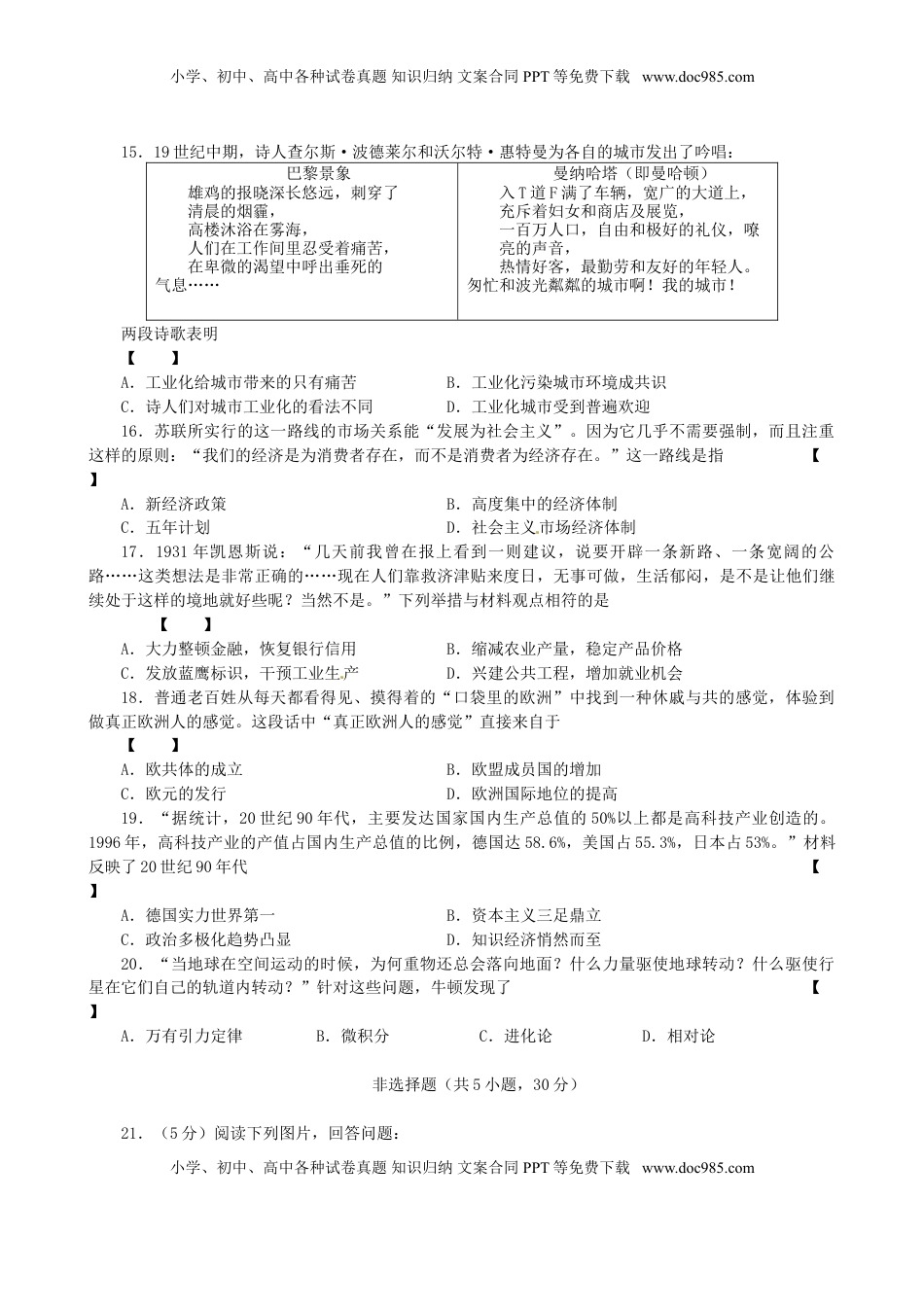 河南省2015年中考历史真题试题（含答案）.doc