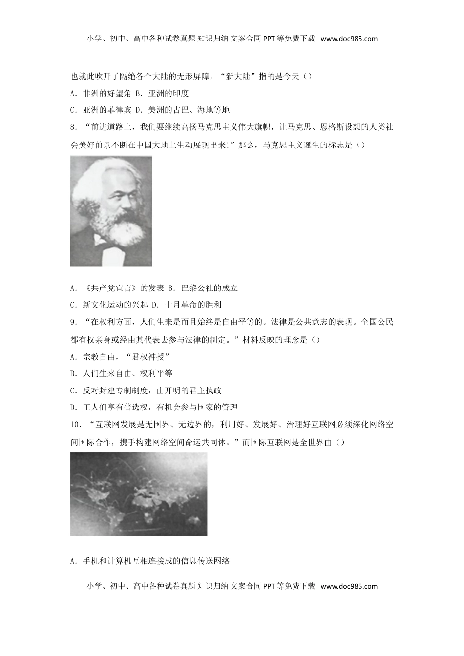 山东省枣庄市2018年中考历史真题试题（含解析）.doc