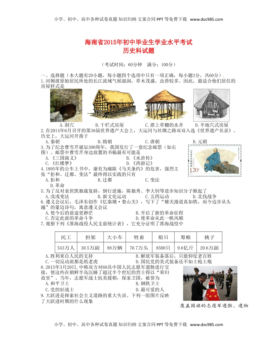 海南省2015年中考历史真题试题（含答案）.doc