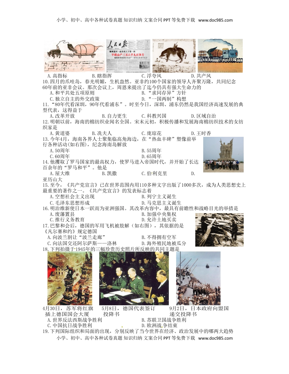 海南省2015年中考历史真题试题（含答案）.doc