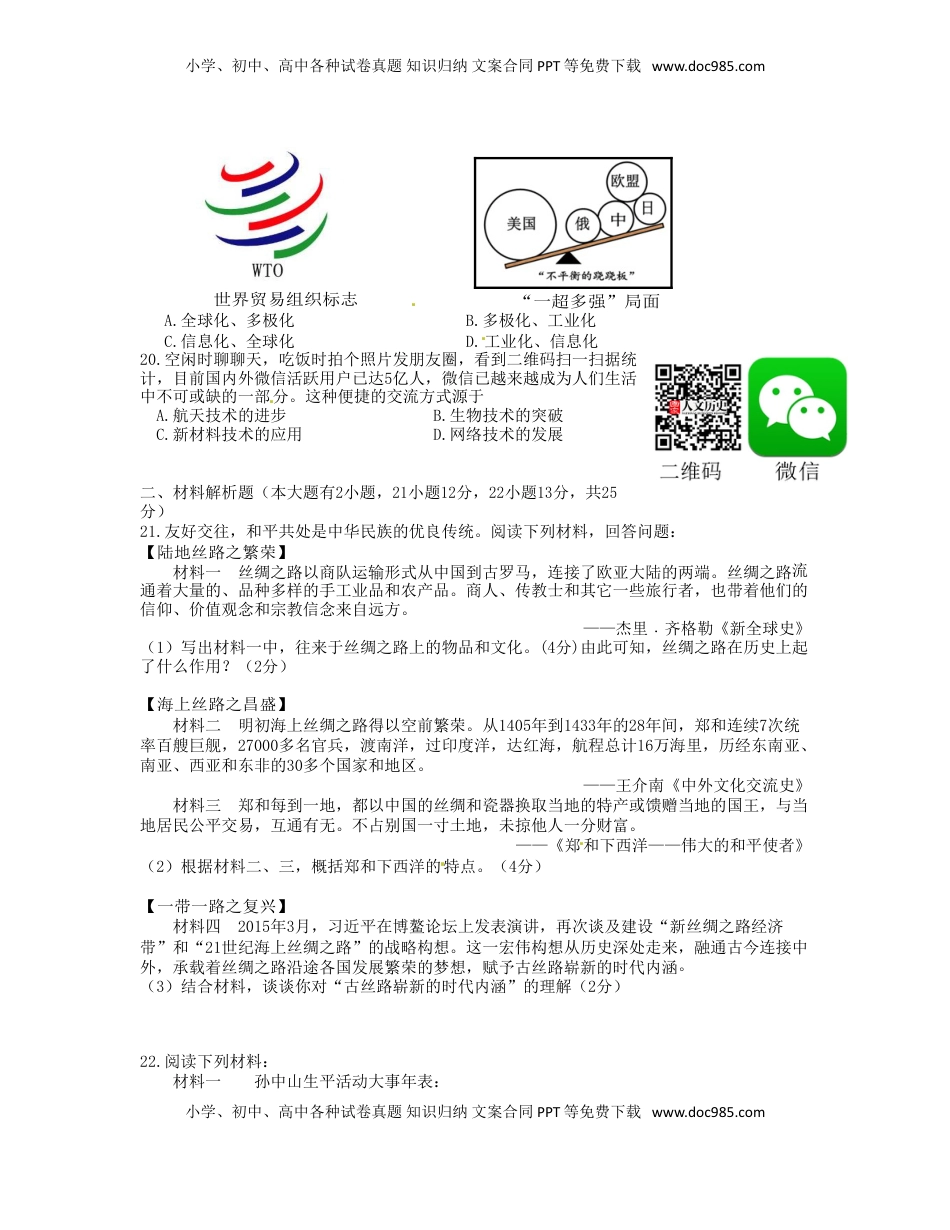 海南省2015年中考历史真题试题（含答案）.doc