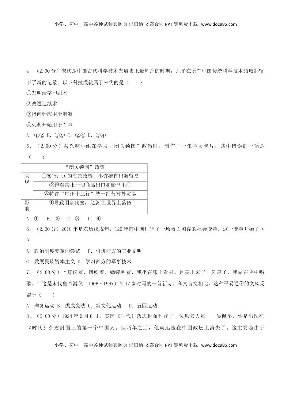 山东省烟台市2018年中考历史真题试题（含解析）.doc