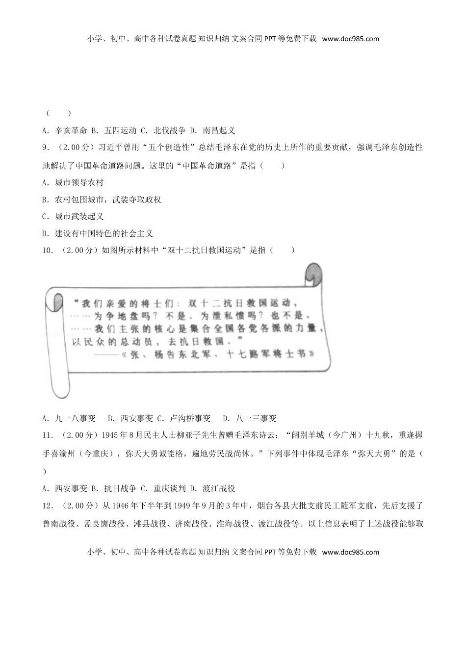山东省烟台市2018年中考历史真题试题（含解析）.doc