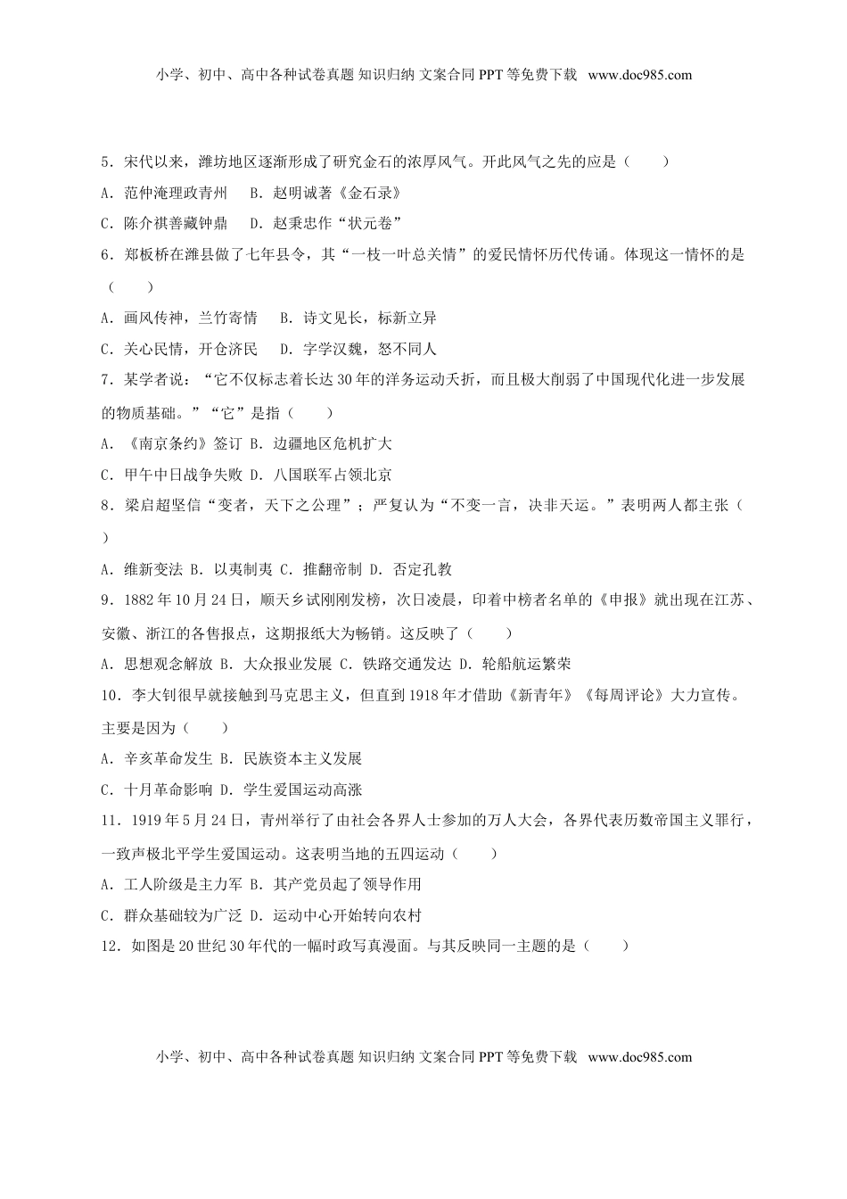 山东省潍坊市2018年中考历史真题试题（含解析）.doc