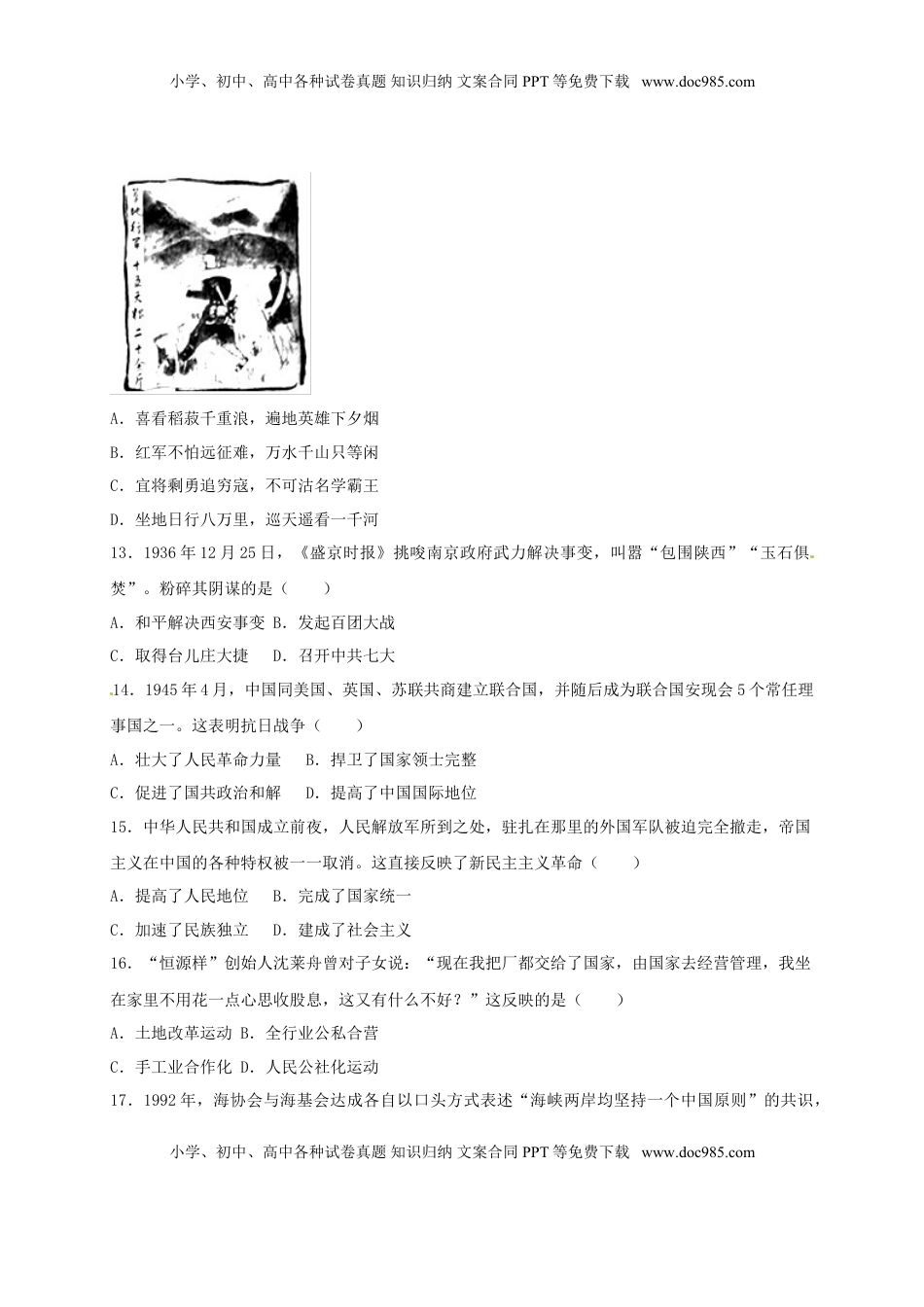 山东省潍坊市2018年中考历史真题试题（含解析）.doc