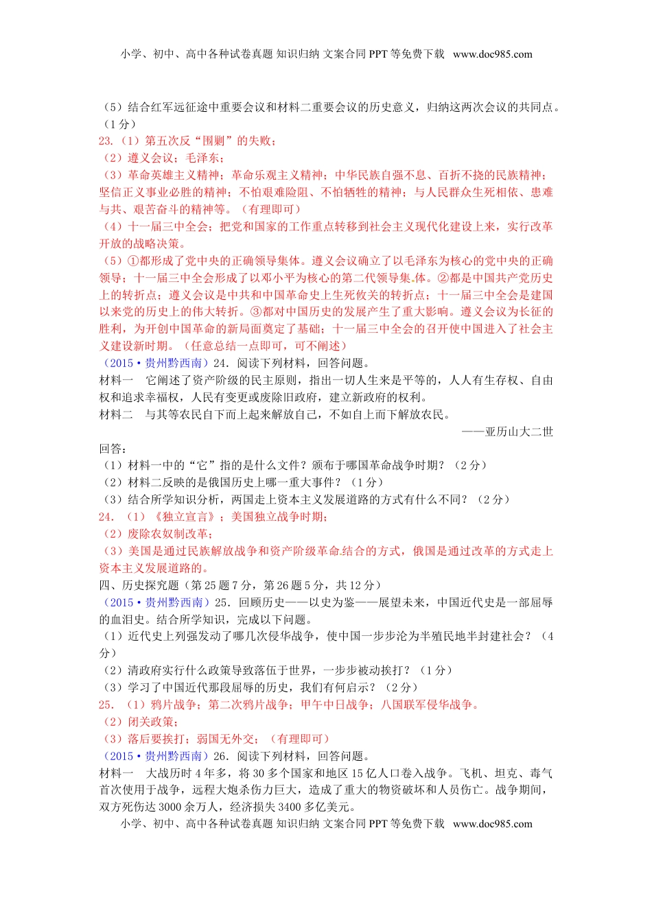 贵州省黔西南州2015年中考历史真题试题（含答案）.doc