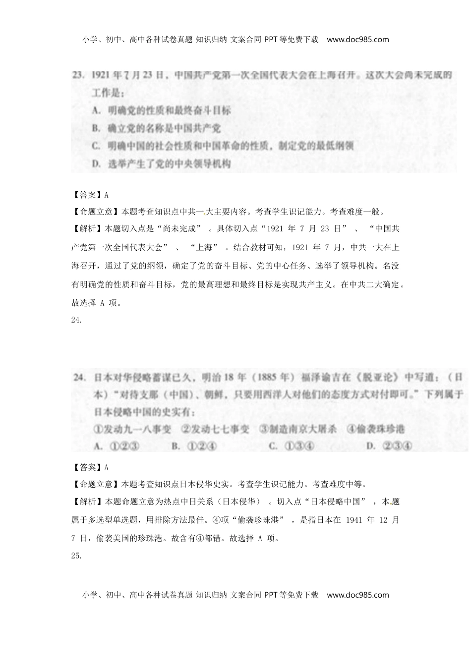 贵州省黔南州2015年中考历史真题试题（扫描版，含解析）.doc