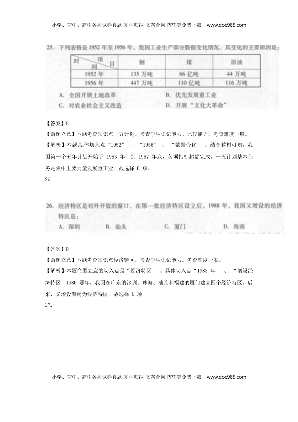 贵州省黔南州2015年中考历史真题试题（扫描版，含解析）.doc