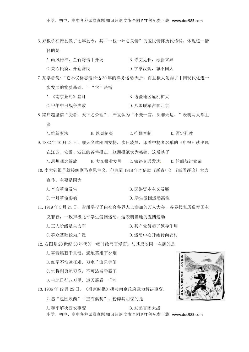 山东省潍坊市2018年中考历史真题试题（含答案）.doc