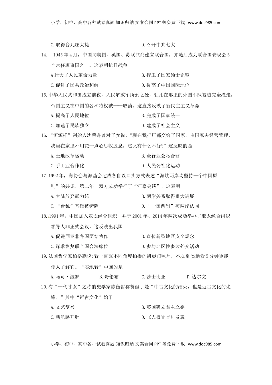 山东省潍坊市2018年中考历史真题试题（含答案）.doc