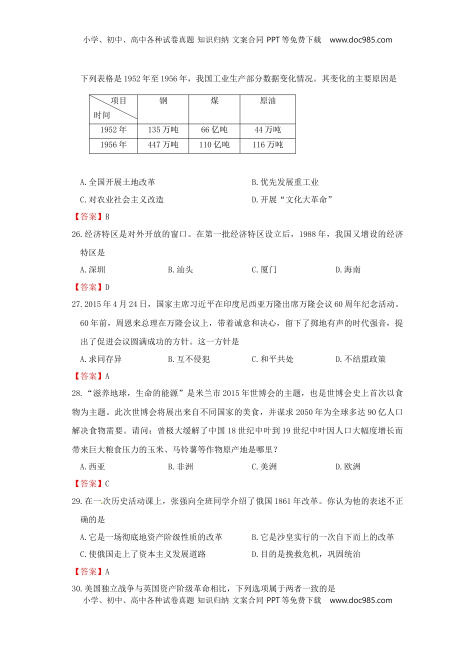 贵州省黔南州2015年中考历史真题试题（含答案）.doc