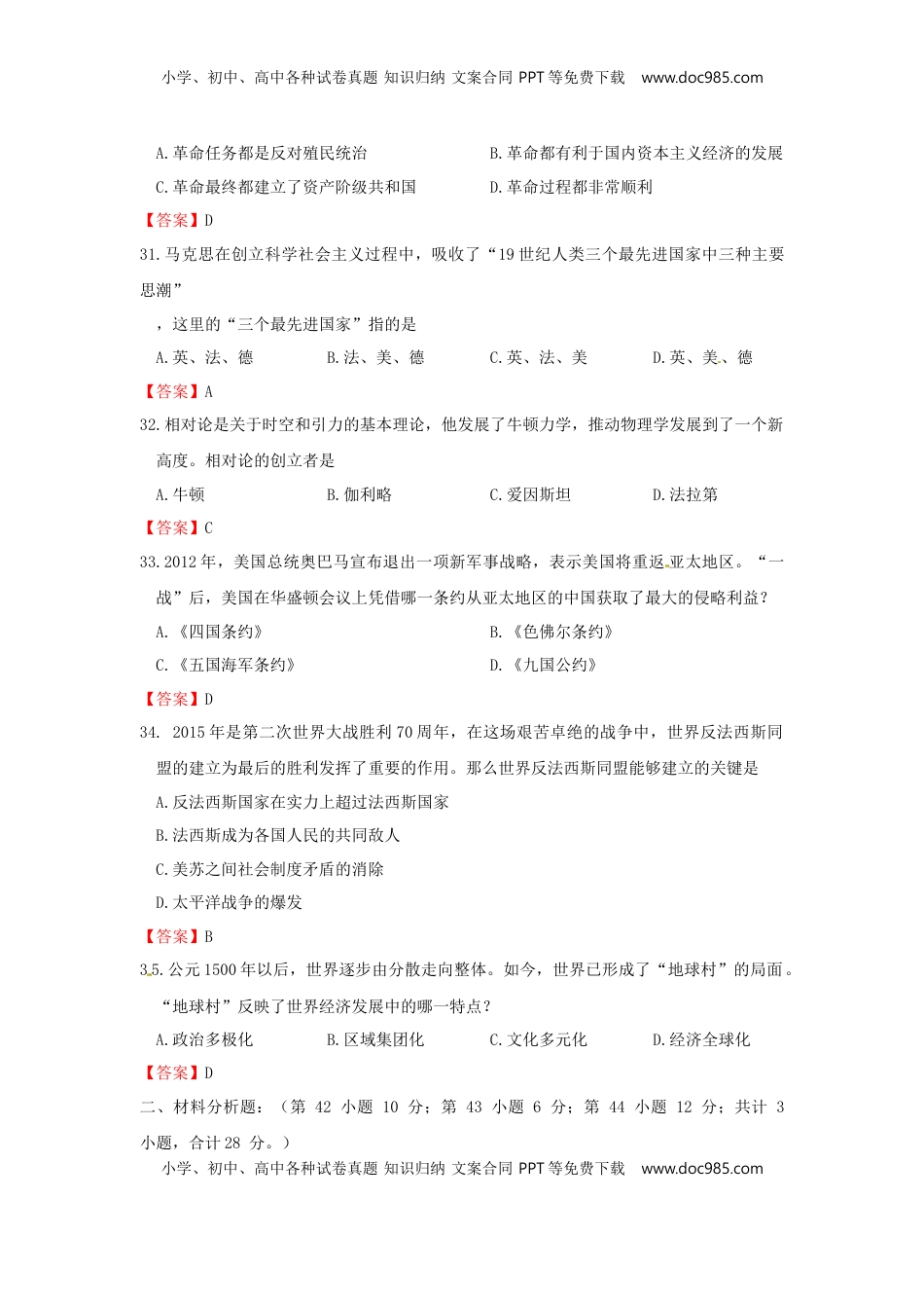 贵州省黔南州2015年中考历史真题试题（含答案）.doc