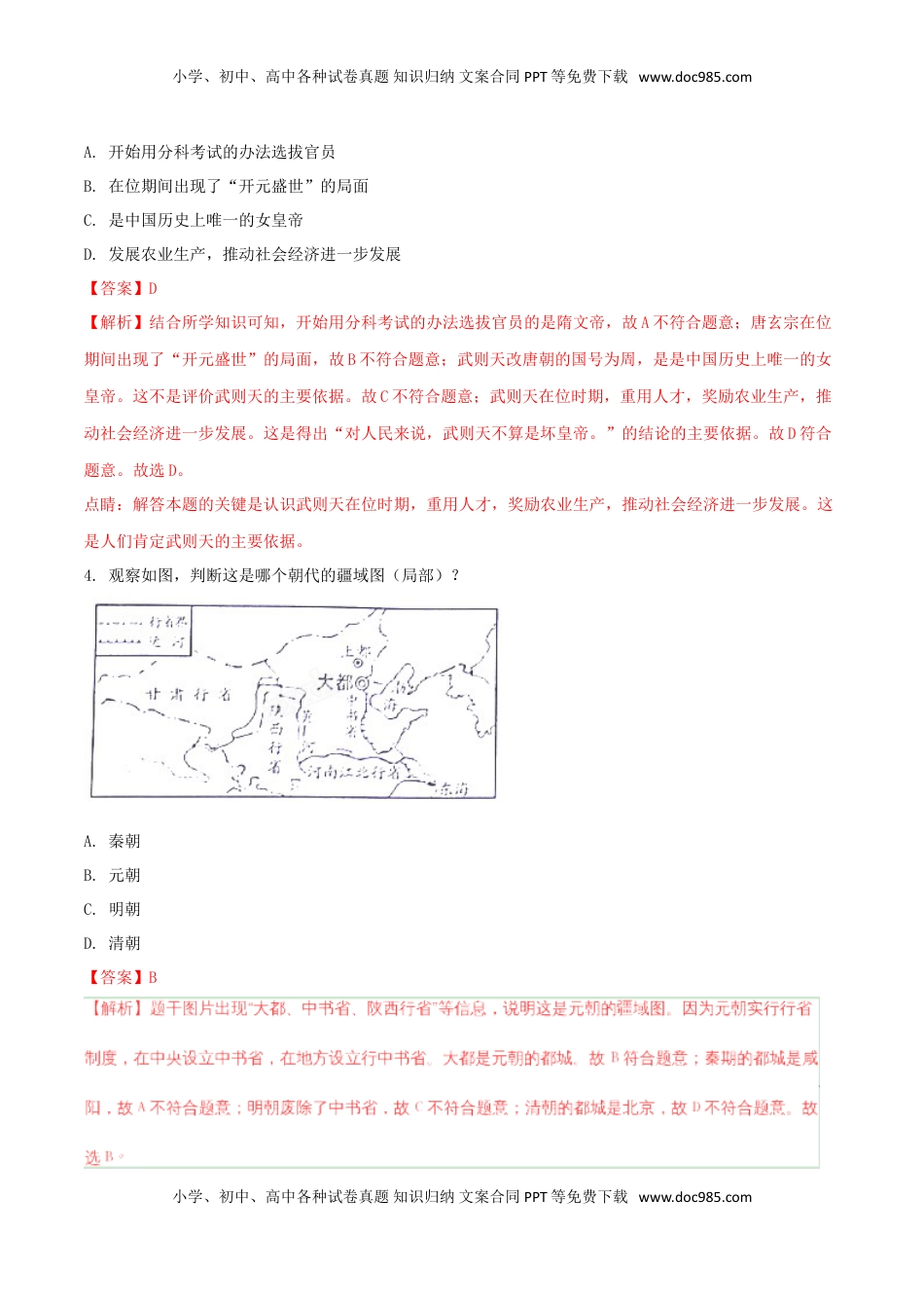 山东省威海市2018年中考历史真题试题（含解析）.doc