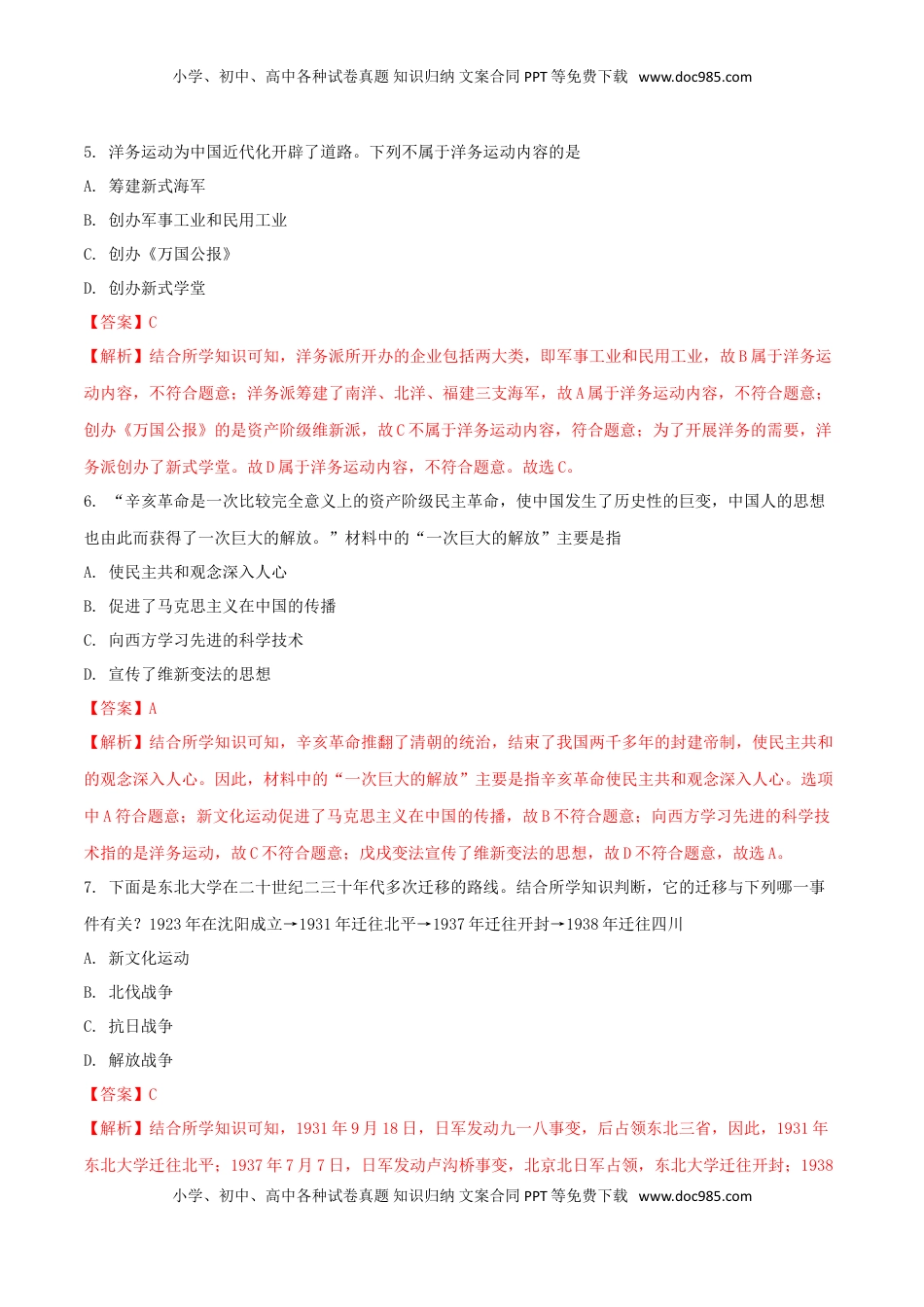 山东省威海市2018年中考历史真题试题（含解析）.doc