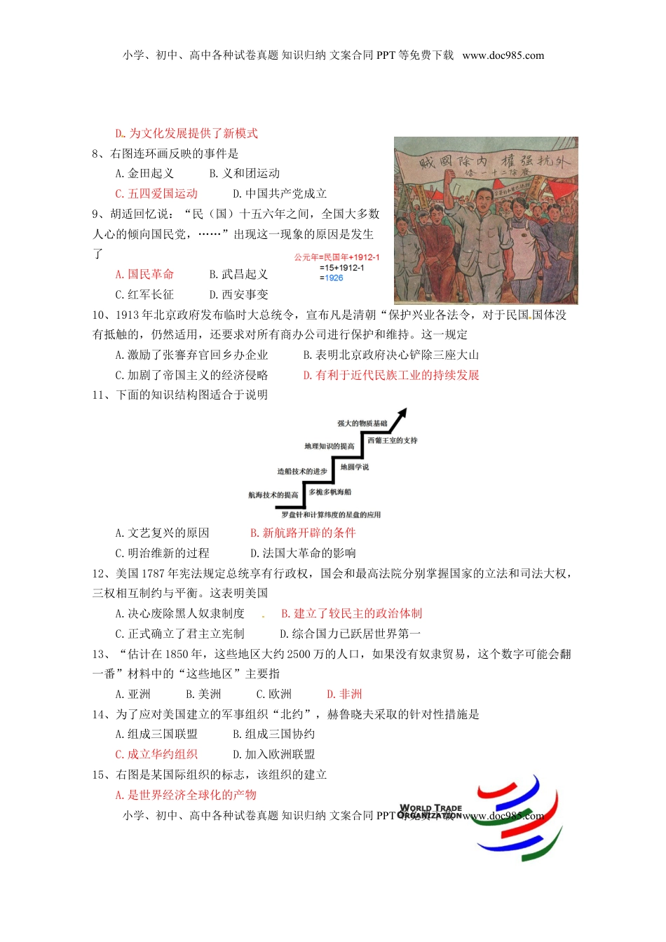 广西玉林市防城港市2015年中考历史真题试题（含答案）.doc