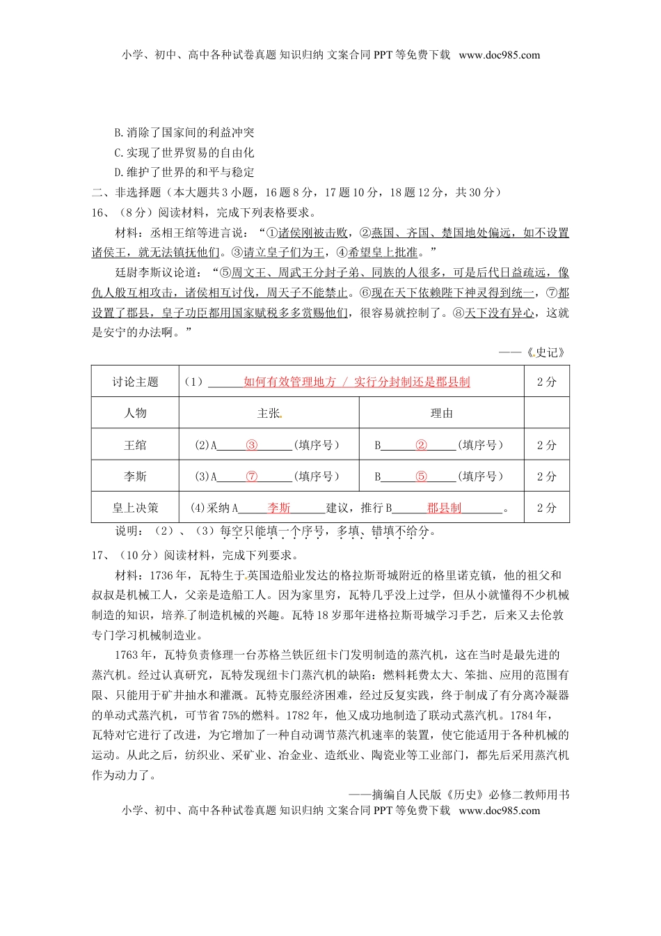 广西玉林市防城港市2015年中考历史真题试题（含答案）.doc
