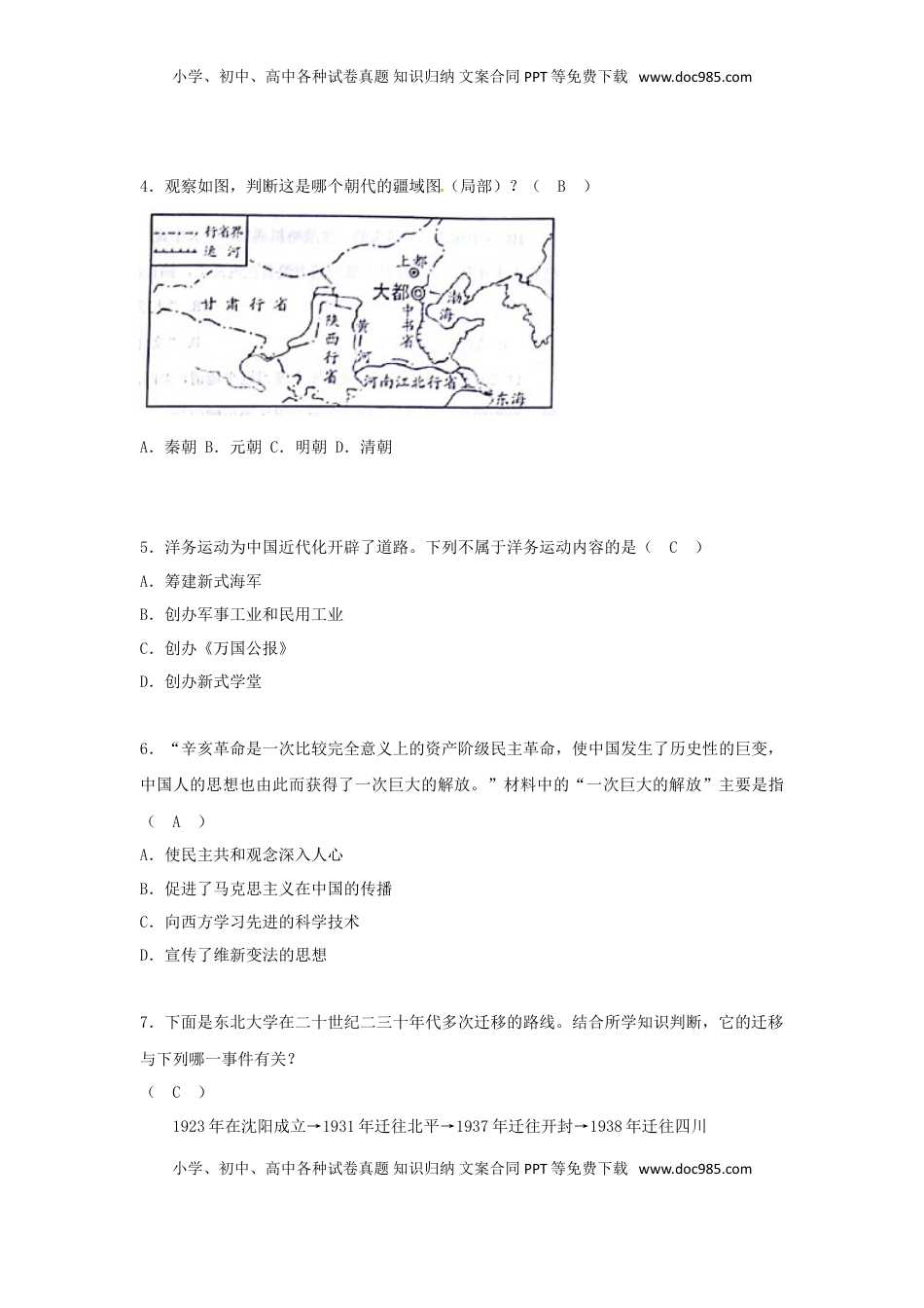 山东省威海市2018年中考历史真题试题（含答案）.doc