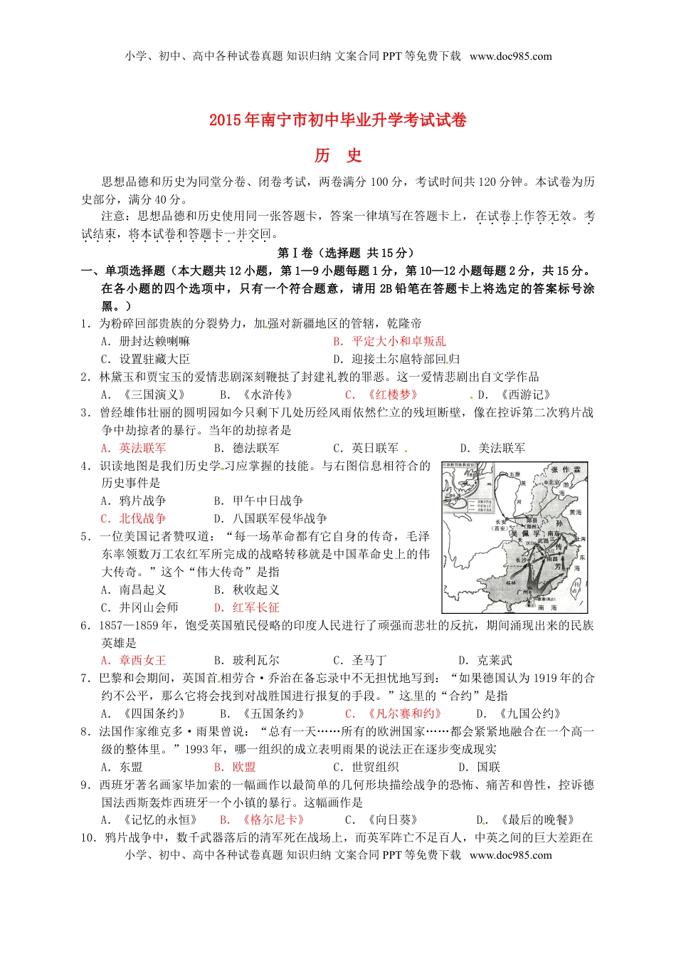 广西南宁市2015年中考历史真题试题（含答案）.doc