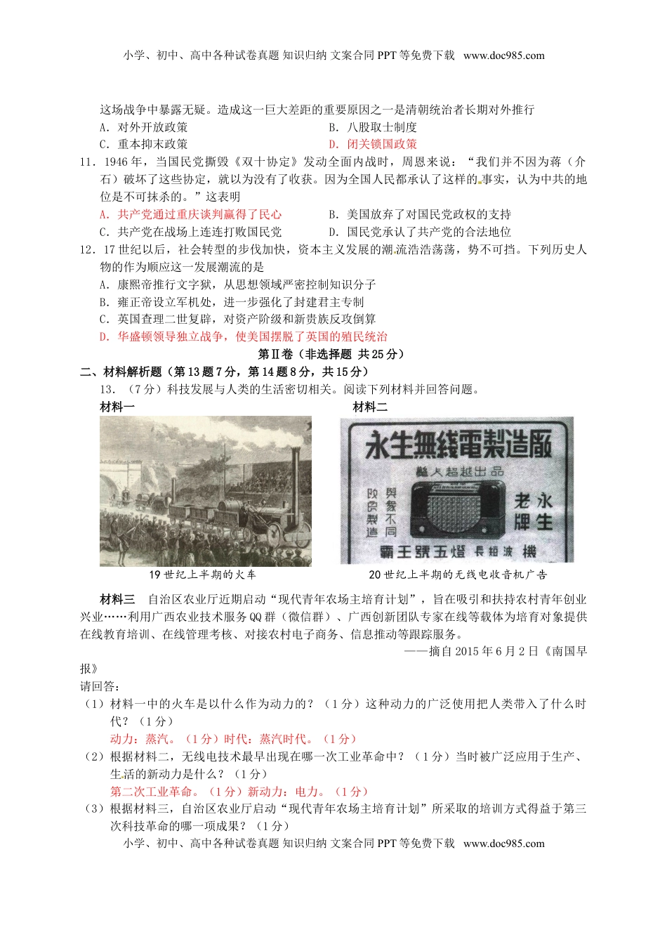 广西南宁市2015年中考历史真题试题（含答案）.doc