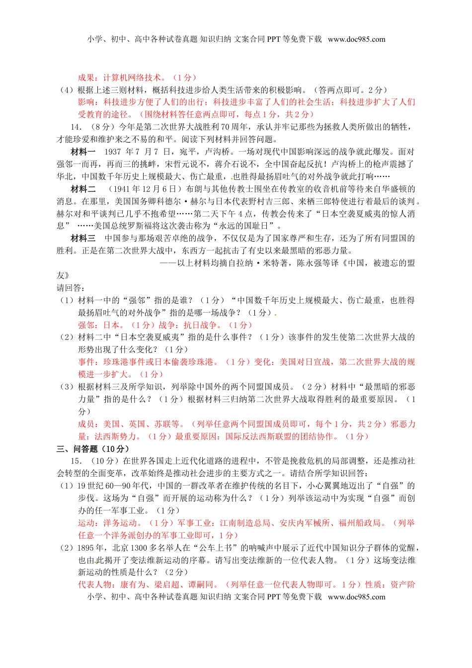 广西南宁市2015年中考历史真题试题（含答案）.doc