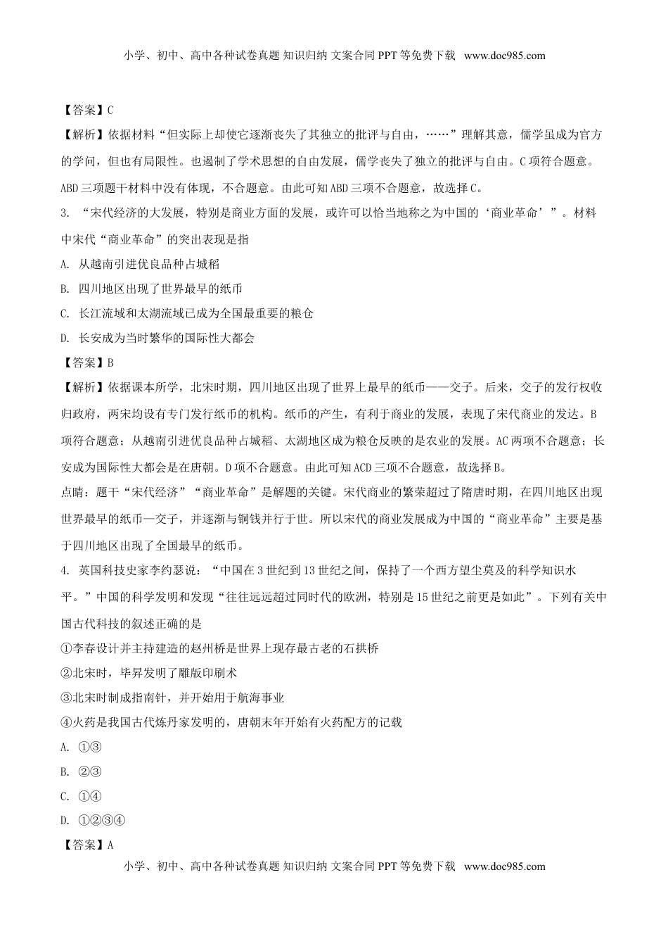 山东省泰安市2018年中考历史真题试题（含解析）.doc