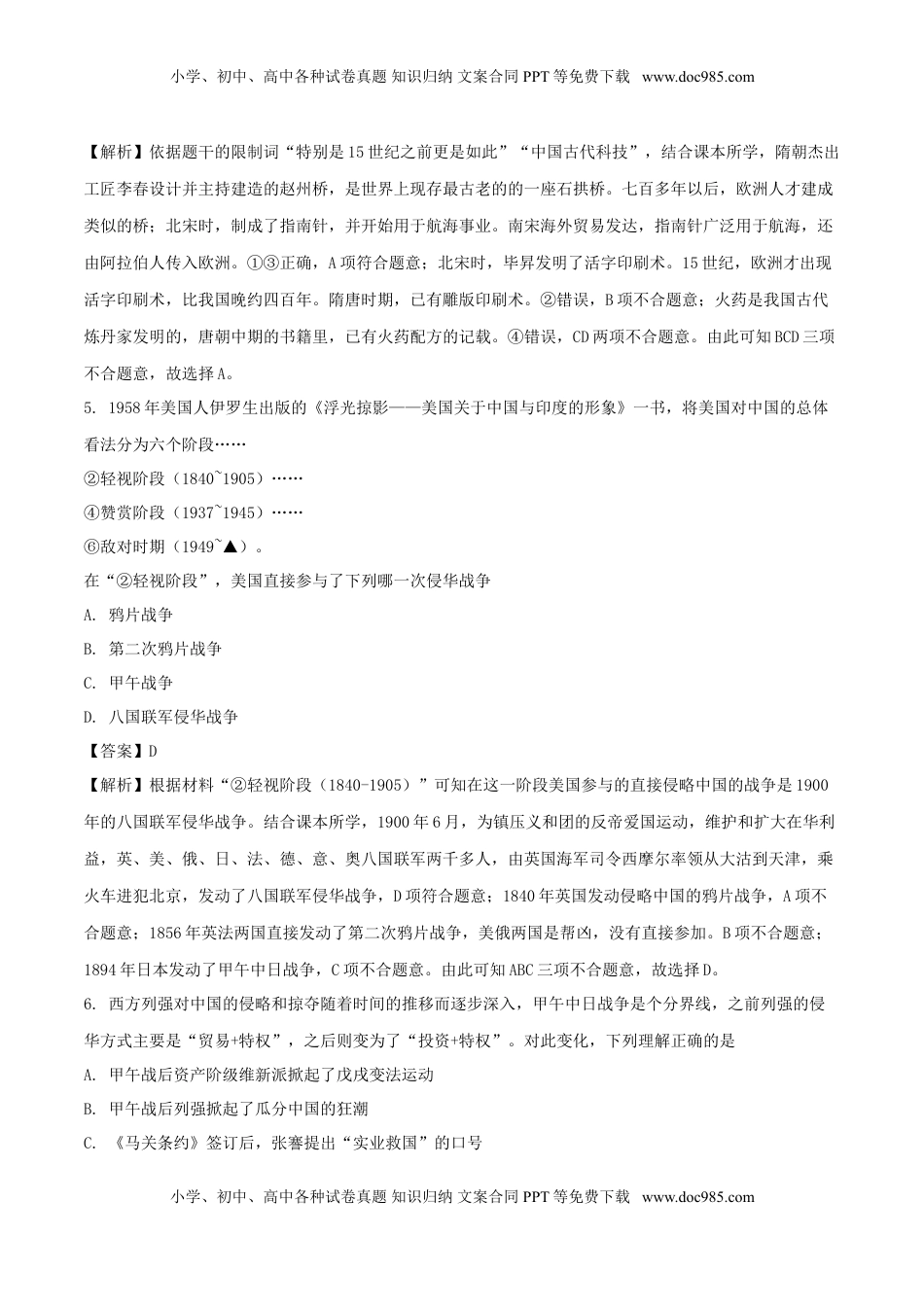 山东省泰安市2018年中考历史真题试题（含解析）.doc