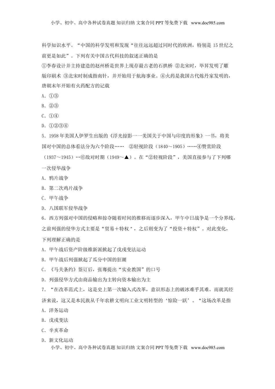 山东省泰安市2018年中考历史真题试题（含答案）.doc