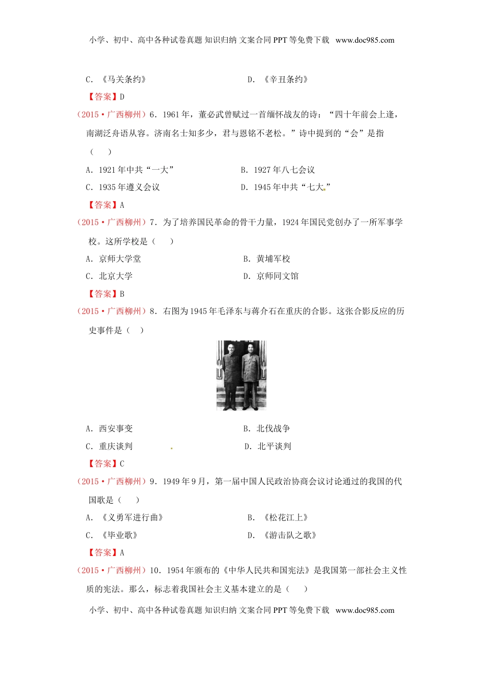广西柳州市2015年中考历史真题试题（含答案）.doc