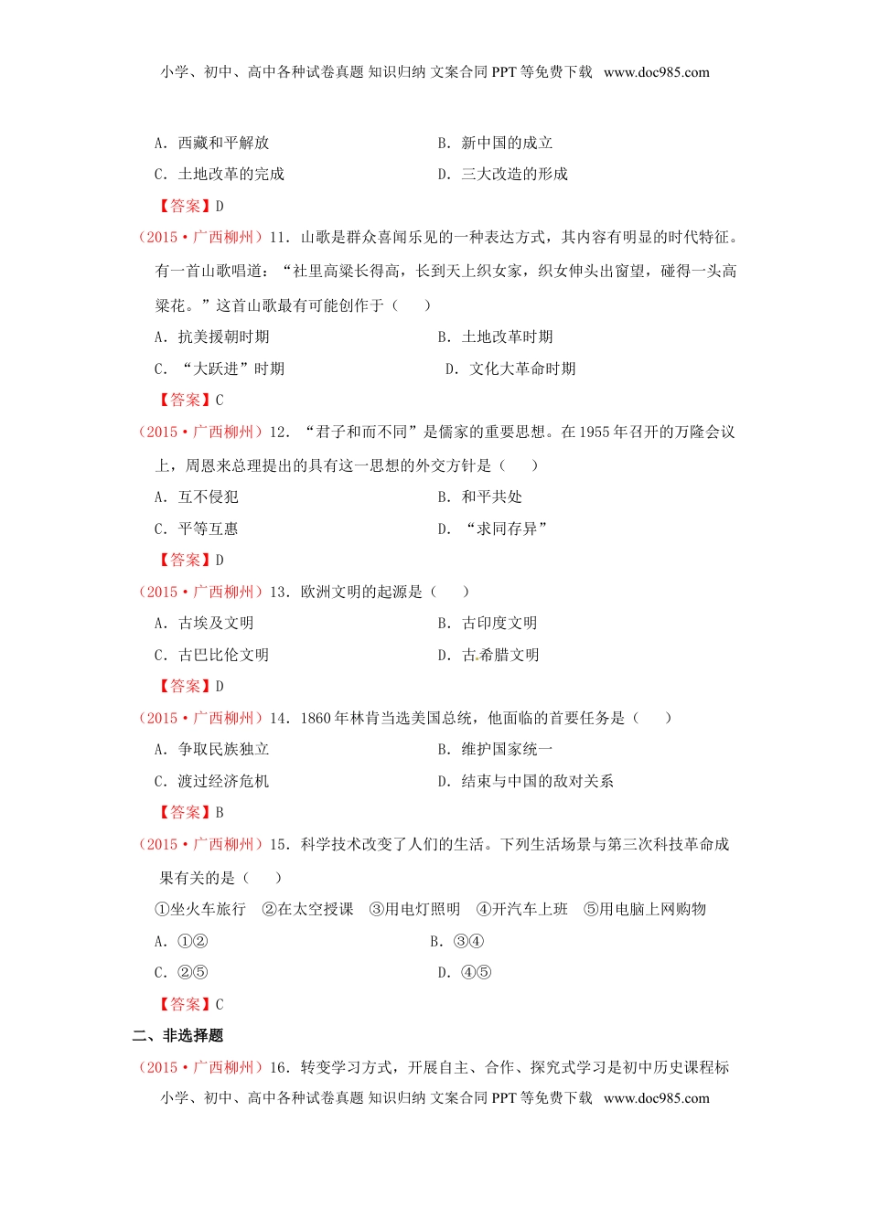 广西柳州市2015年中考历史真题试题（含答案）.doc