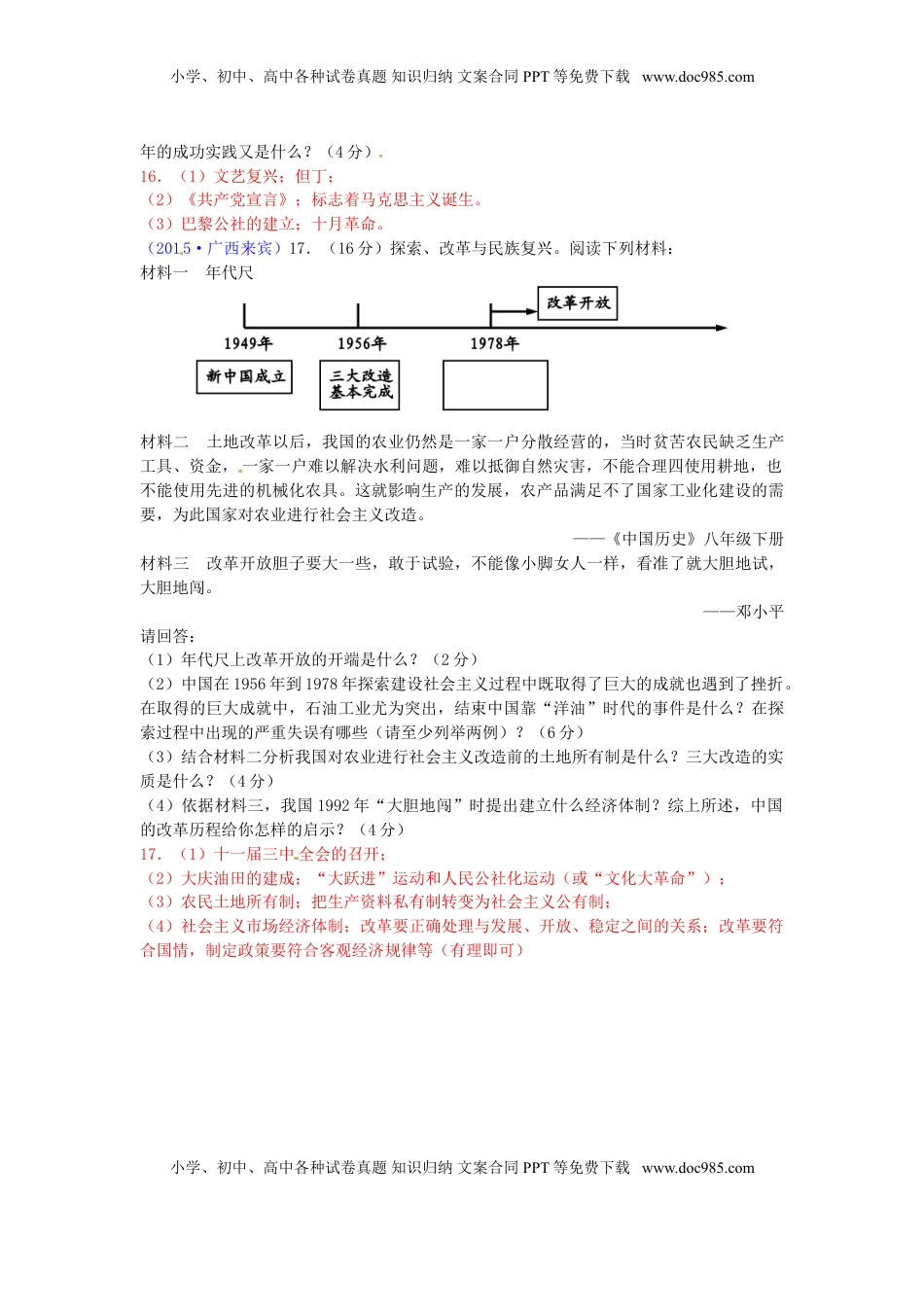 广西来宾市2015年中考历史真题试题（含答案）.doc
