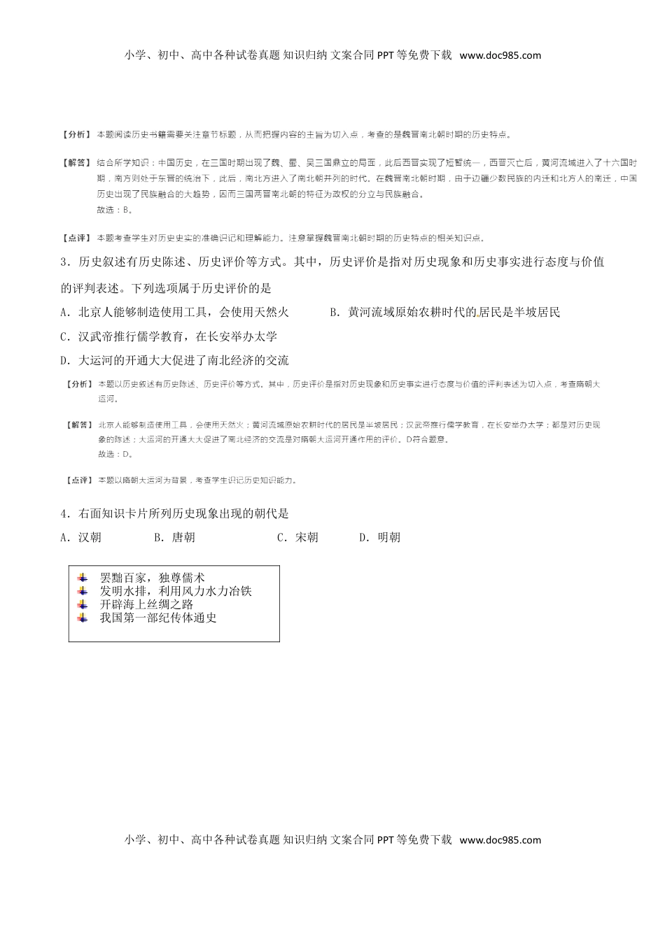 山东省日照市2018年中考历史真题试题（含解析）.doc