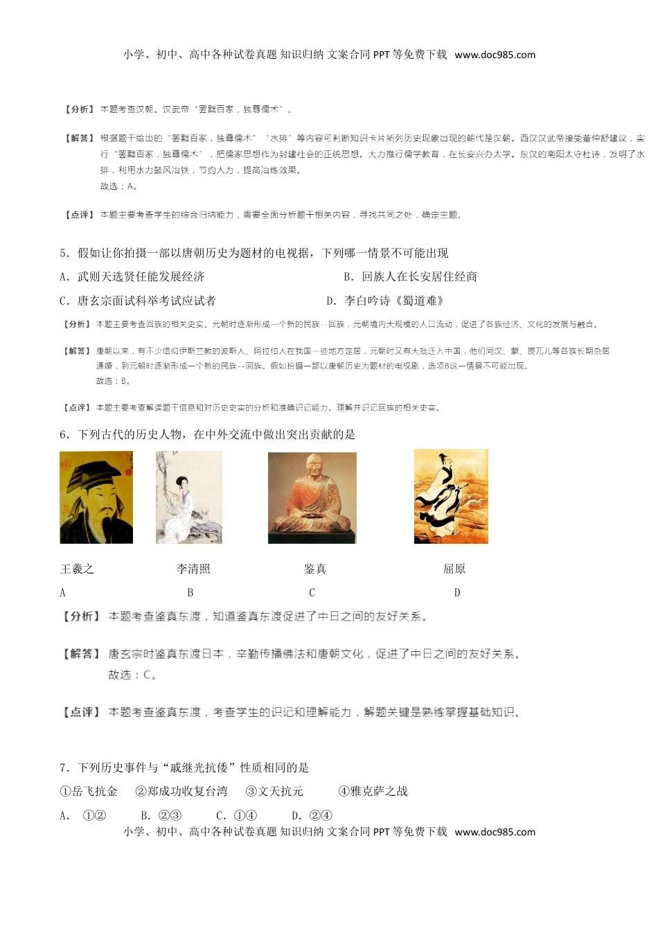 山东省日照市2018年中考历史真题试题（含解析）.doc