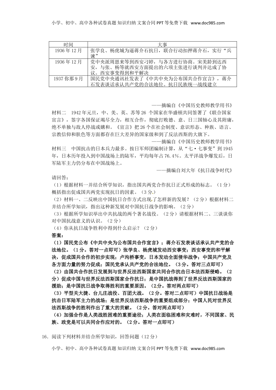 广西贺州市2015年中考历史真题试题（含答案）.doc