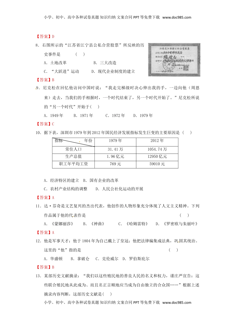 广西河池市2015年中考历史真题试题（含答案）.doc