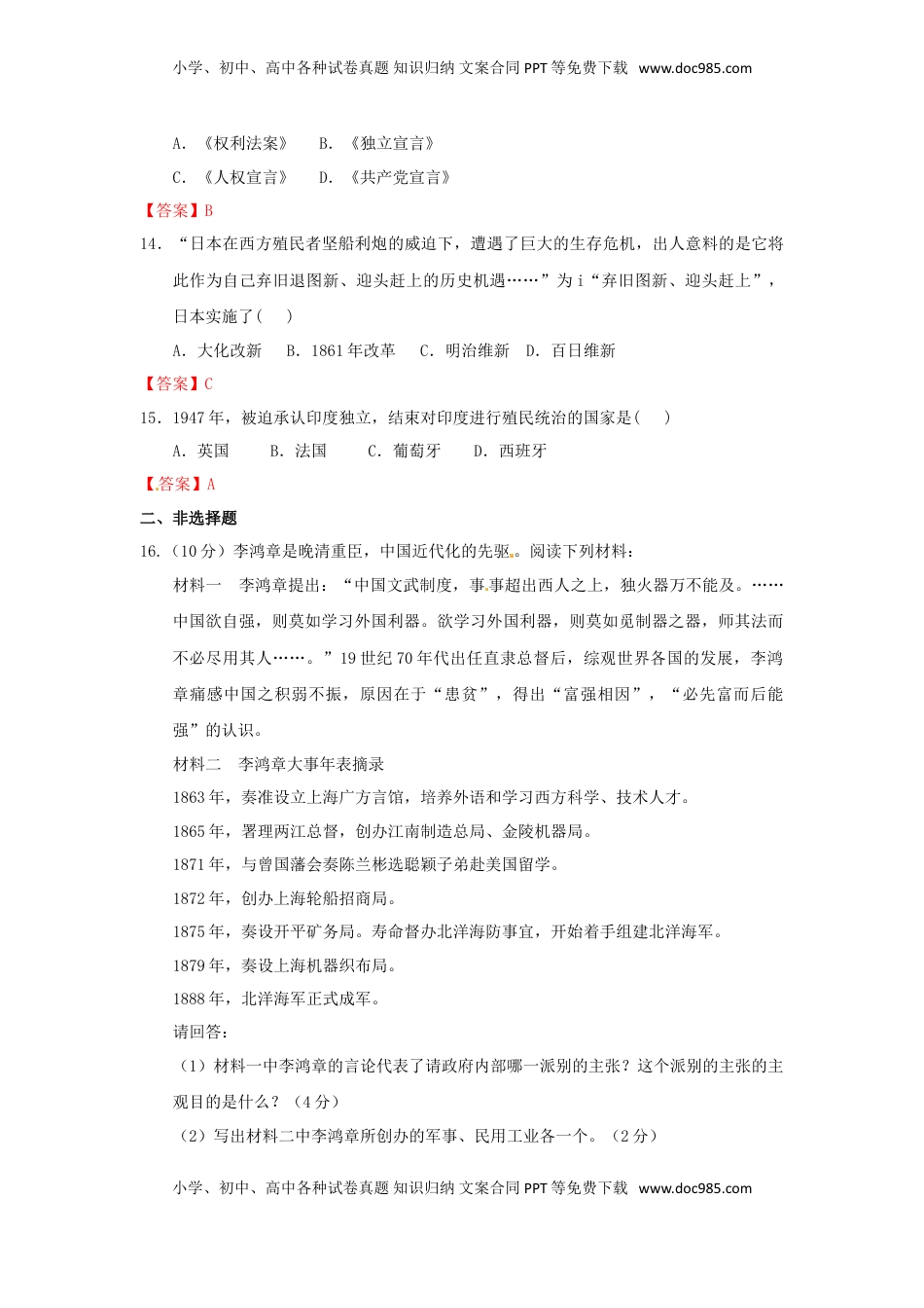 广西河池市2015年中考历史真题试题（含答案）.doc