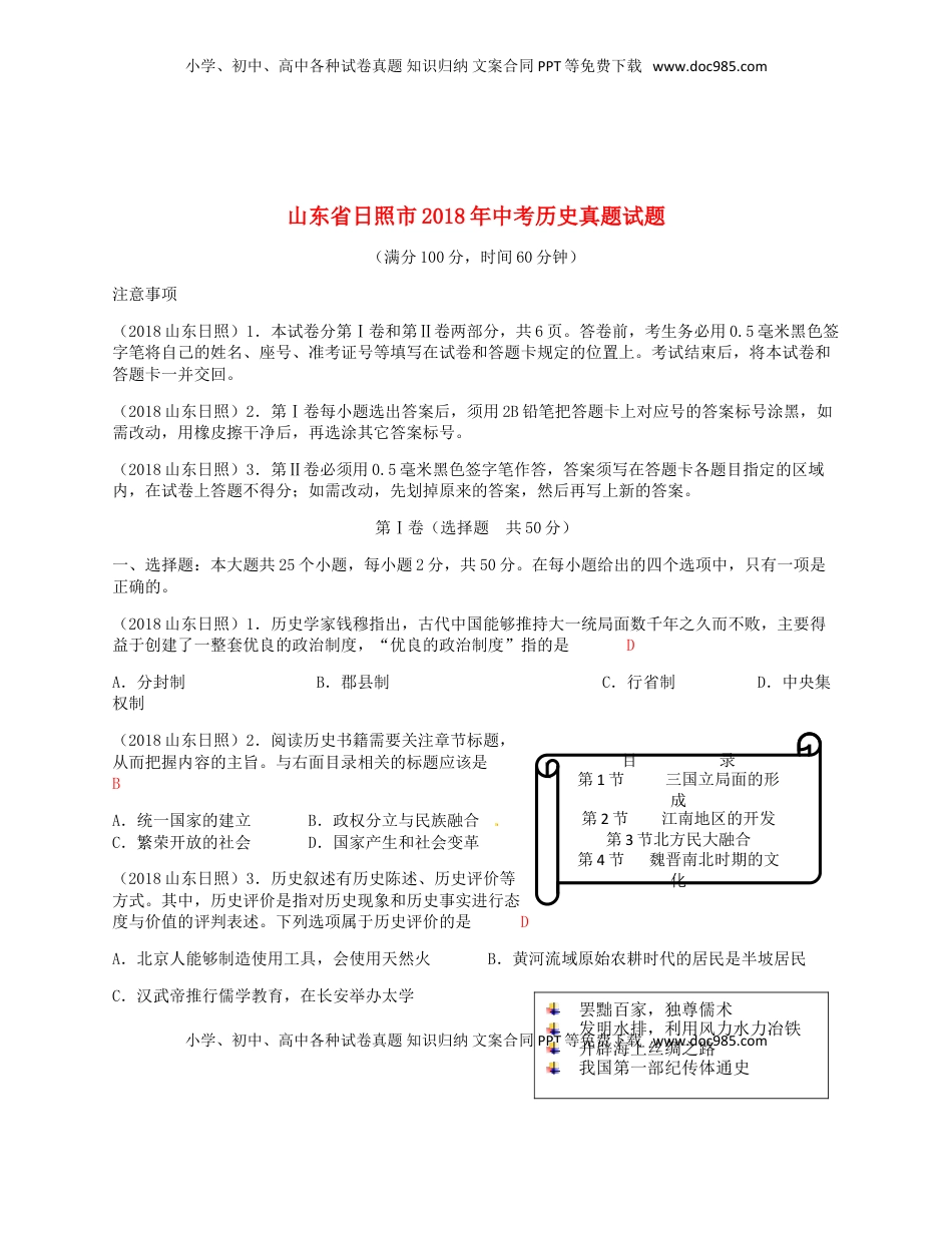 山东省日照市2018年中考历史真题试题（含答案）.doc