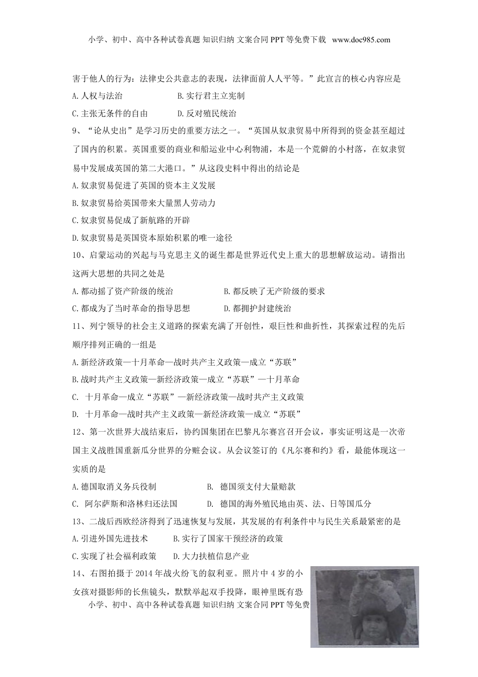 广西桂林市2015年中考历史真题试题（含解析）.doc