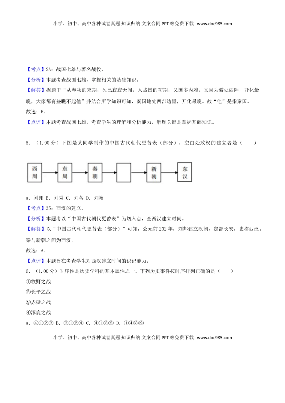 山东省青岛市2018年中考历史真题试题（含解析）.doc