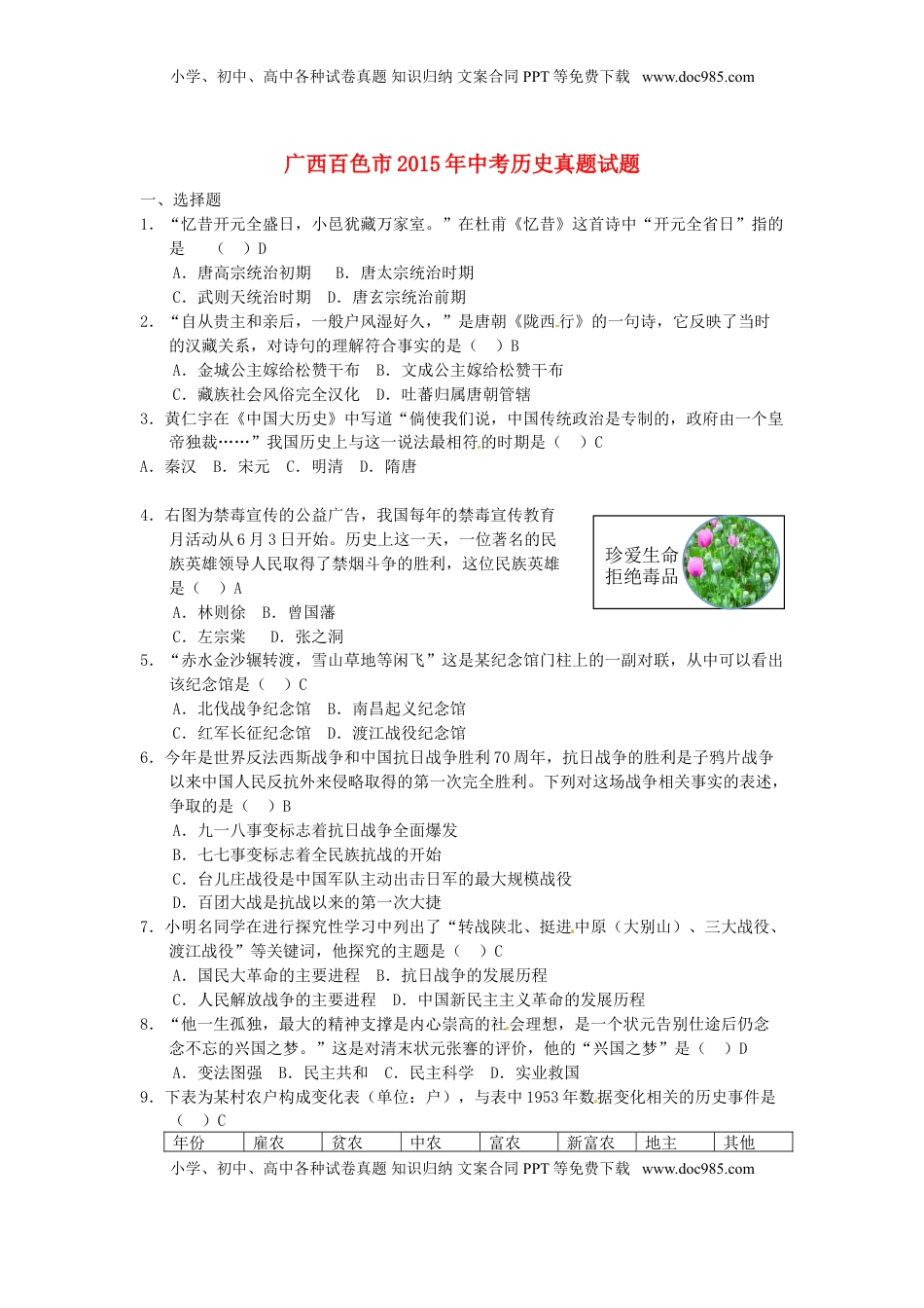 广西百色市2015年中考历史真题试题（含答案）.doc