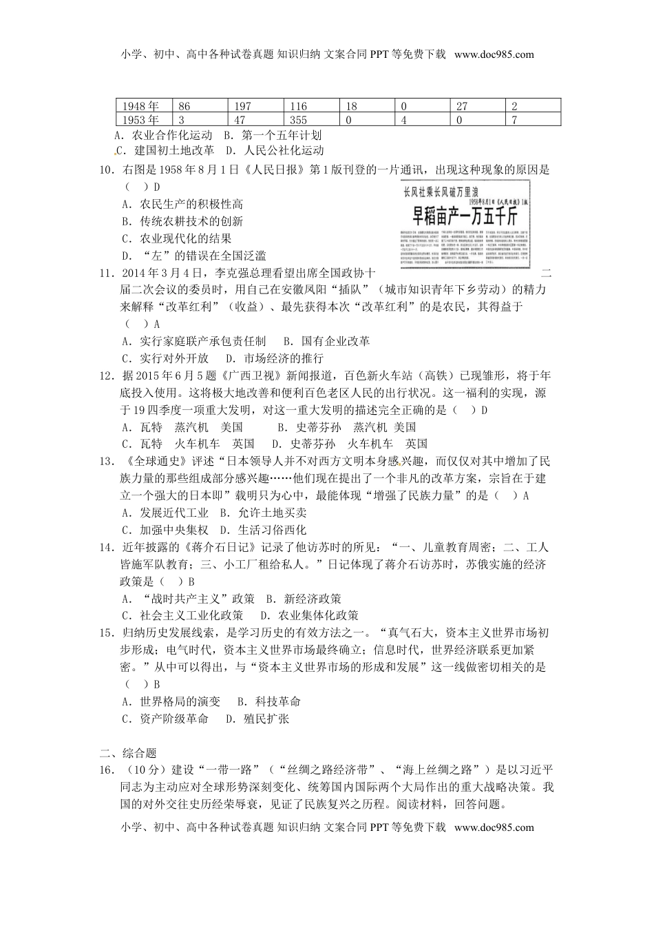 广西百色市2015年中考历史真题试题（含答案）.doc