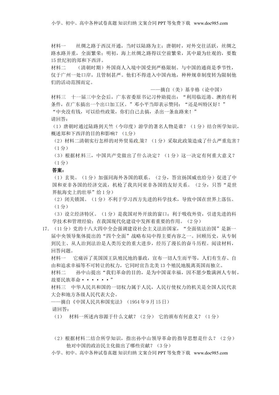 广西百色市2015年中考历史真题试题（含答案）.doc