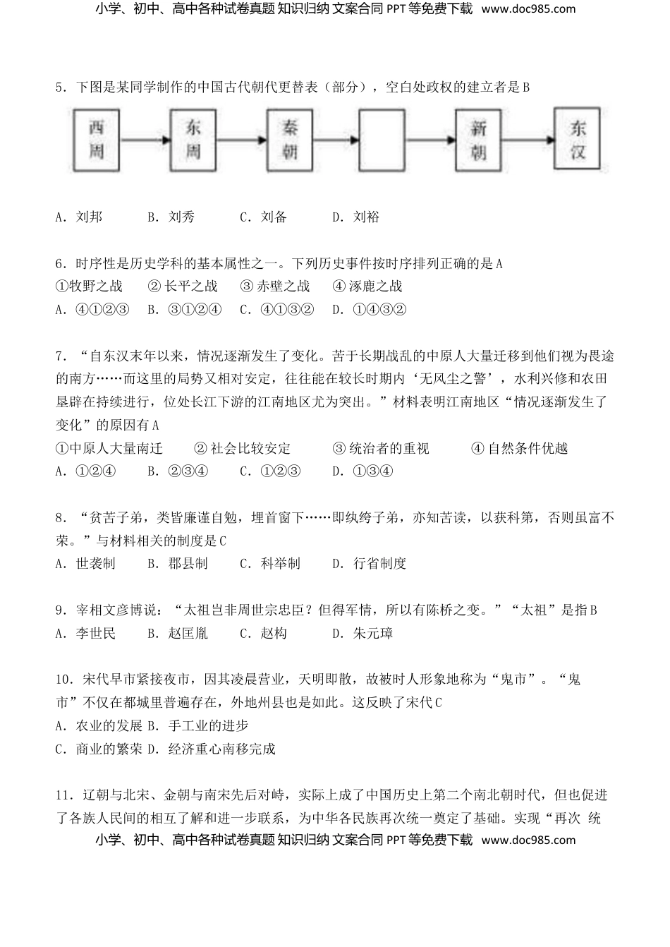 山东省青岛市2018年中考历史真题试题（含答案）.doc