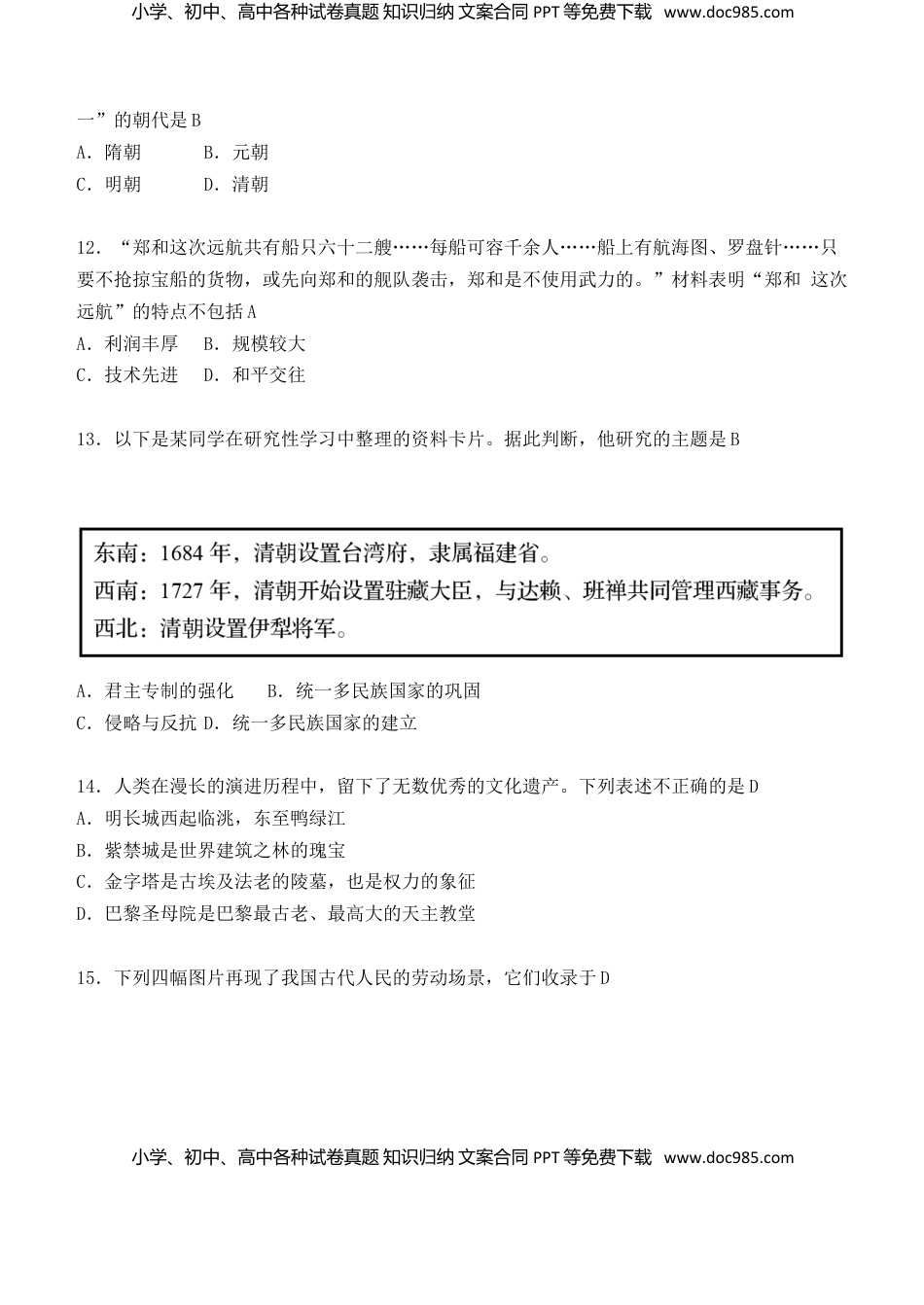 山东省青岛市2018年中考历史真题试题（含答案）.doc